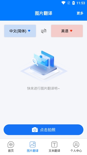 中英互譯官app最新版