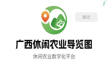 廣西休閑農(nóng)業(yè)導(dǎo)覽app最新版