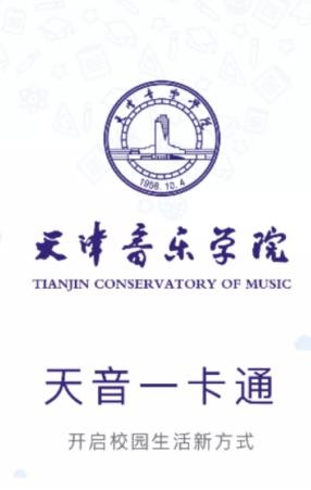 天音一卡通app安卓版