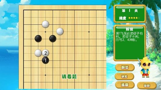 圍棋歡樂(lè)背定式app最新版