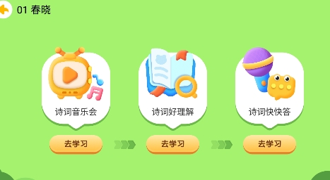 貝樂(lè)虎古詩(shī)app官方版