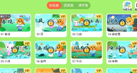 貝樂(lè)虎古詩(shī)app官方版