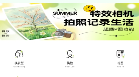 小美相機(jī)app官方版