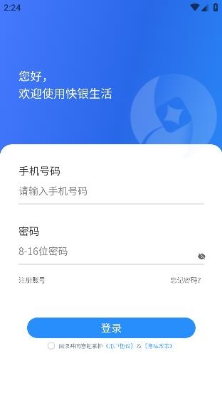 快銀收銀app手機版
