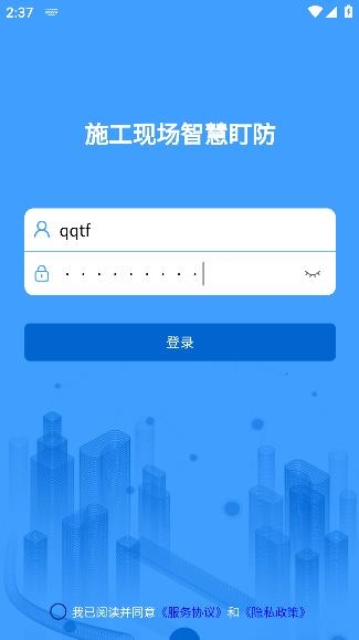 智慧盯防軟件