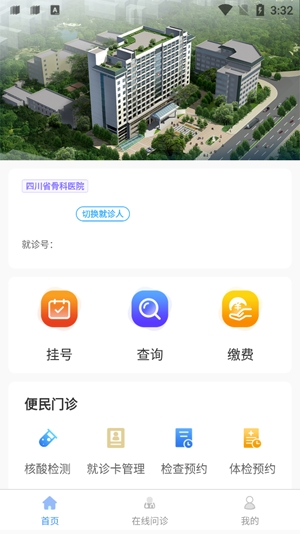 川骨通官方版
