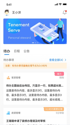 龍湖小行家app最新版