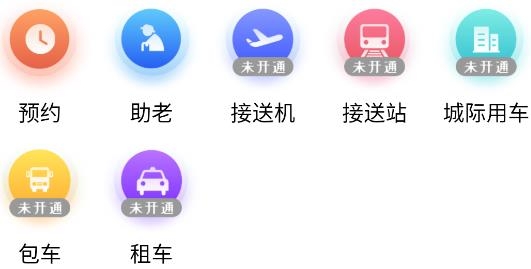 歐亞打車app安卓版