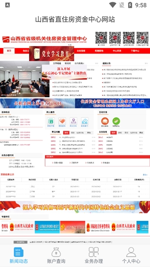 山西省住房補(bǔ)貼官方APP