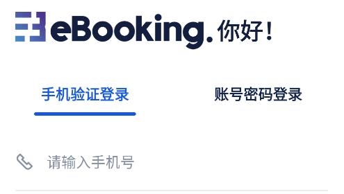 攜程eBooking酒店管理系統(tǒng)手機(jī)版