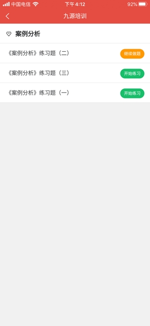 九源培訓(xùn)app官方版