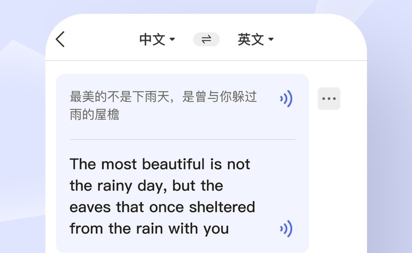 中英翻譯通APP官方版