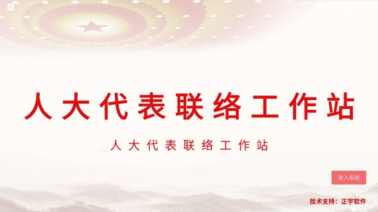 桃源縣人大代表聯(lián)絡(luò)站app官方版