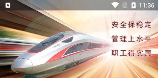 濟(jì)鐵惠員e家app官方版