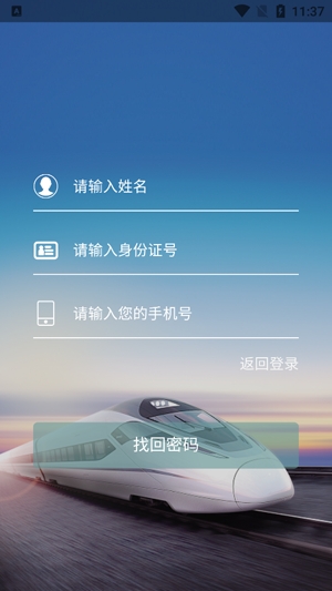 濟(jì)鐵惠員e家app官方版