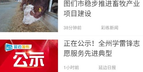 延邊廣電客戶端