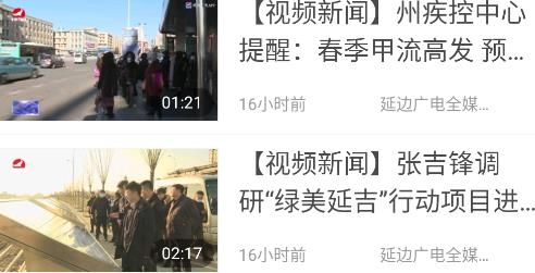 延邊廣電客戶端