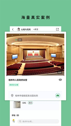 筑殼app最新版本
