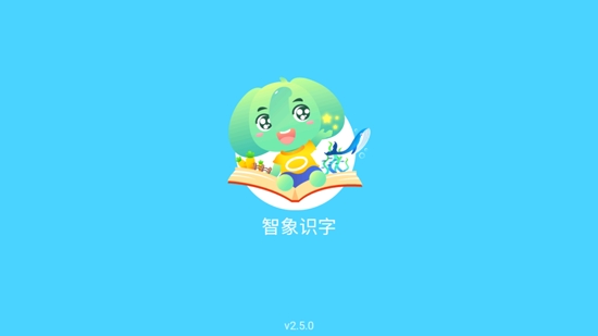 智象識(shí)字app官方版