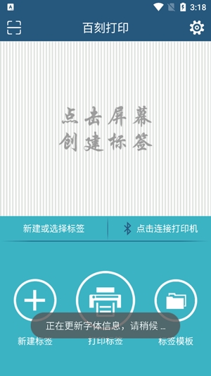 百刻打印app官方版