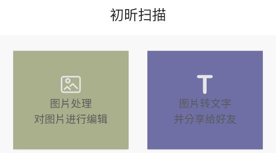 初昕掃描app最新版