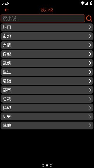 腕能小說app最新版