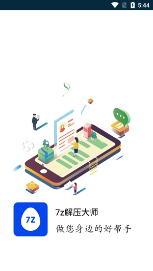 7z解壓大師app最新版