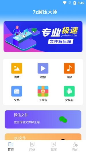 7z解壓大師app最新版