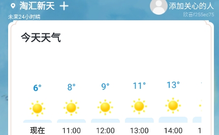 欣喜天氣app安卓版