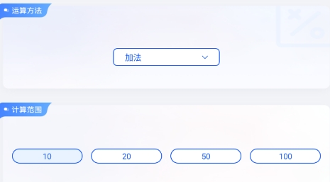口算出題家長助手app官方版