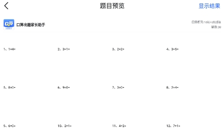 口算出題家長助手app官方版