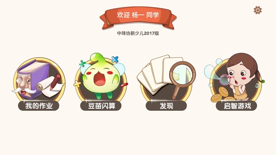豆苗閃算app官方版