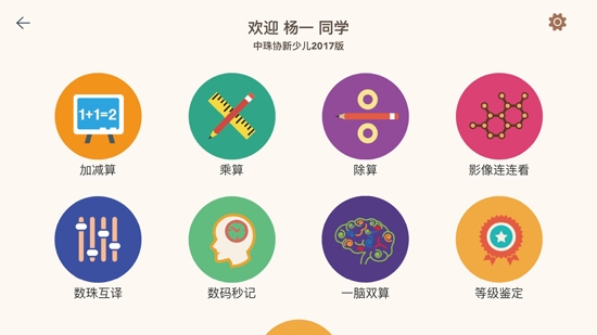 豆苗閃算app官方版