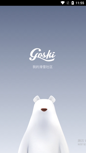 GOSKI滑雪App官方版