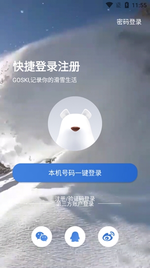 GOSKI滑雪App官方版