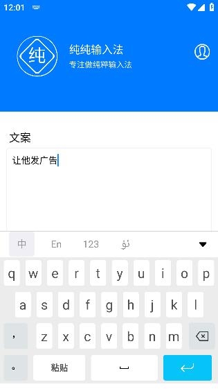 純純輸入法安卓版