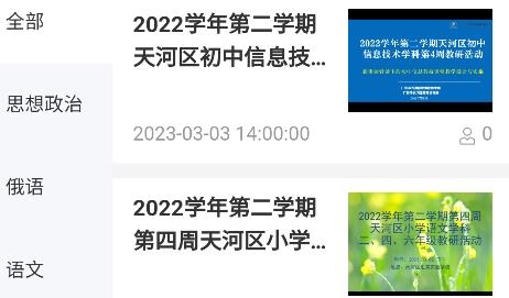 天河部落教研管理綜合平臺