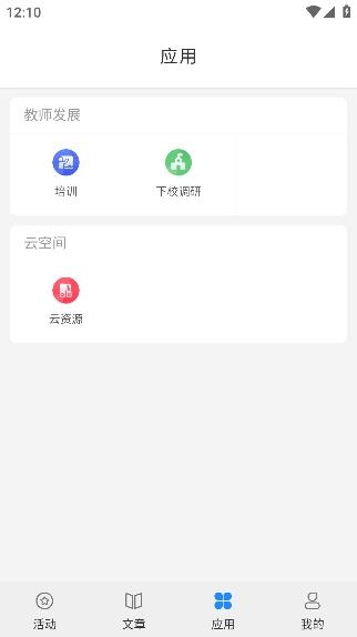 天河部落教研管理綜合平臺
