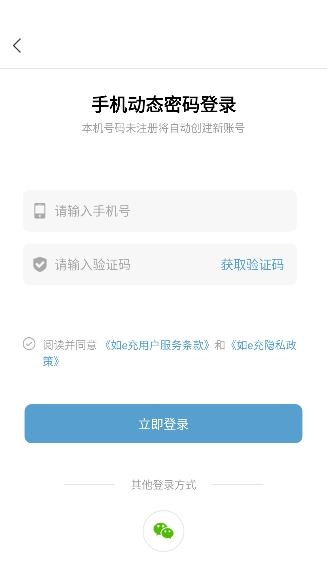 如e充app手機(jī)版