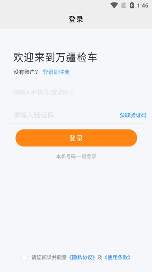 萬疆檢車app官方版