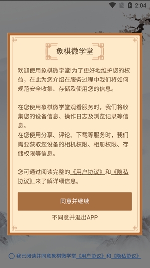 象棋微學(xué)堂app官方版
