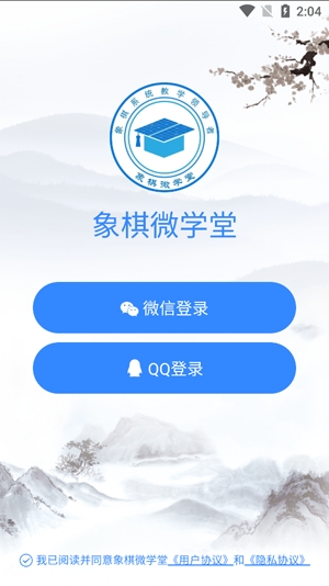 象棋微學(xué)堂app官方版