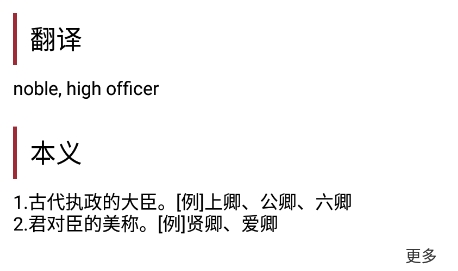 楚氏字典APP官方版