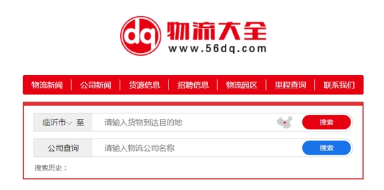 臨沂物流大全app官方版