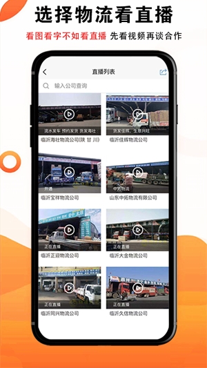 臨沂物流大全app官方版