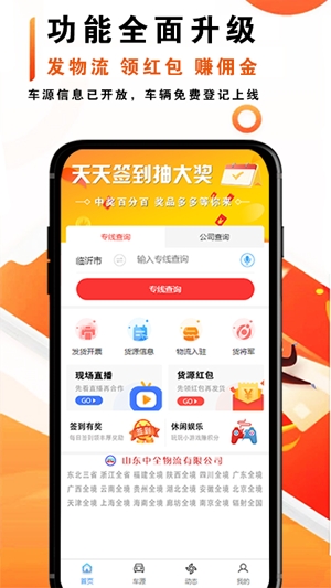 臨沂物流大全app官方版