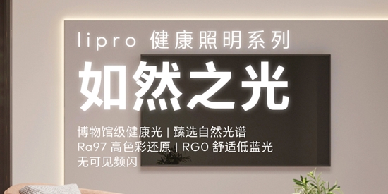 Lipro智家app最新版