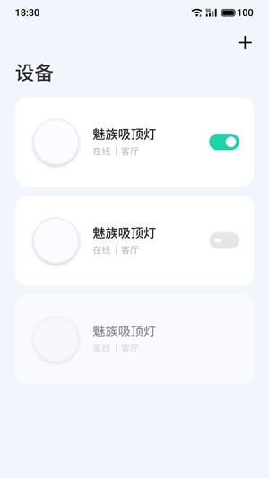 Lipro智家app最新版