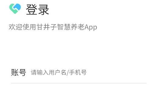 智慧養(yǎng)老護(hù)工端