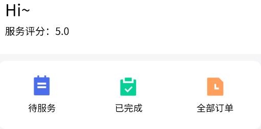 智慧養(yǎng)老護(hù)工端